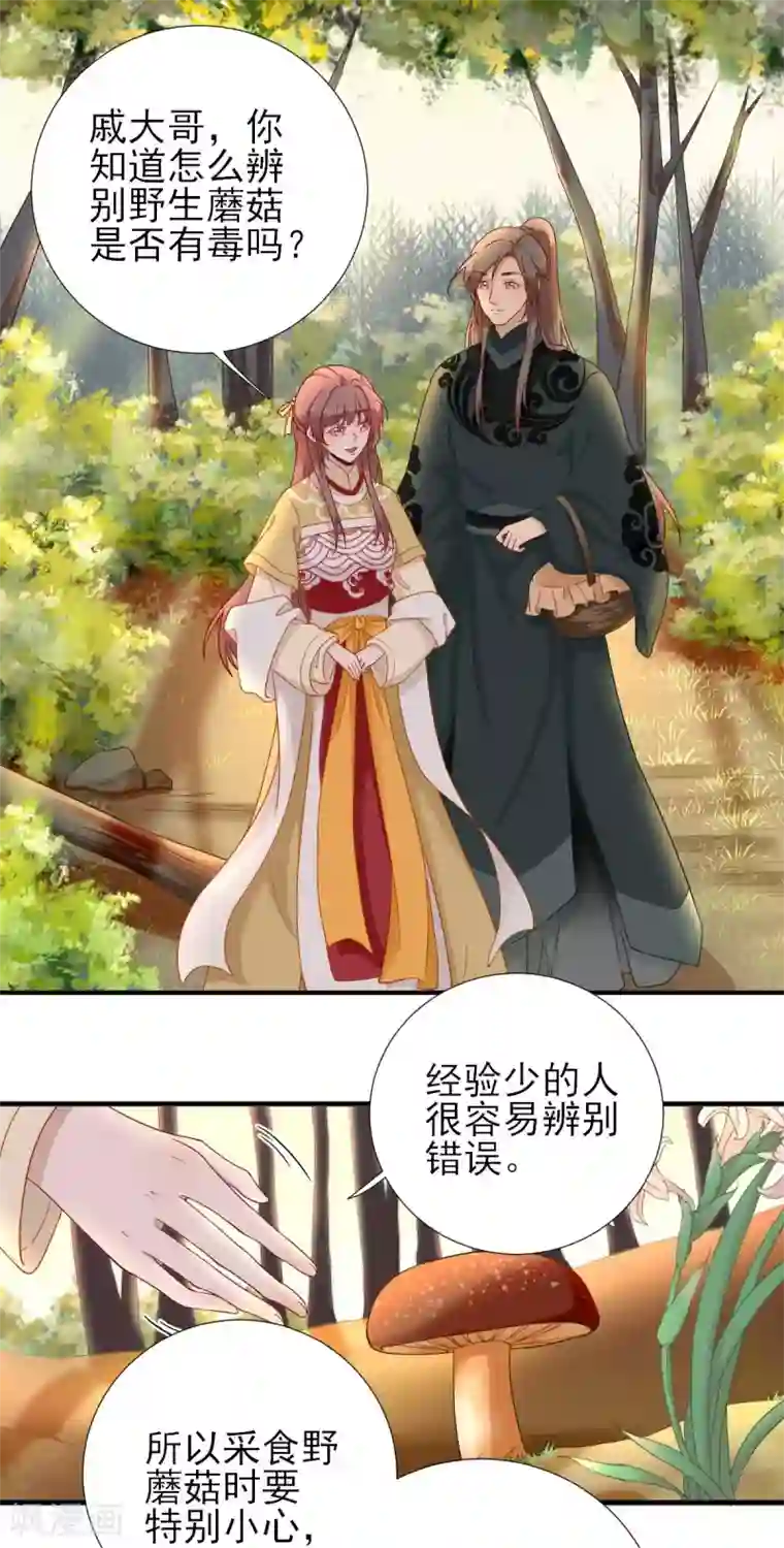 男神村长想撩我第47话 再次升温