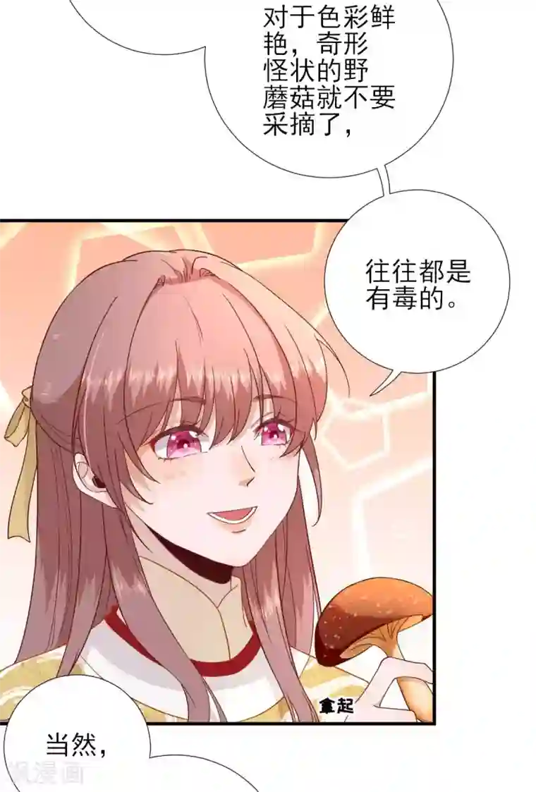 男神村长想撩我第47话 再次升温