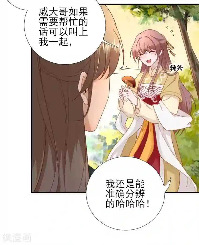 男神村长想撩我第47话 再次升温