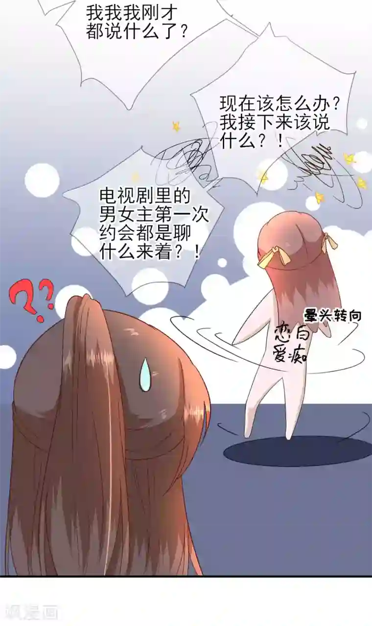 男神村长想撩我第47话 再次升温