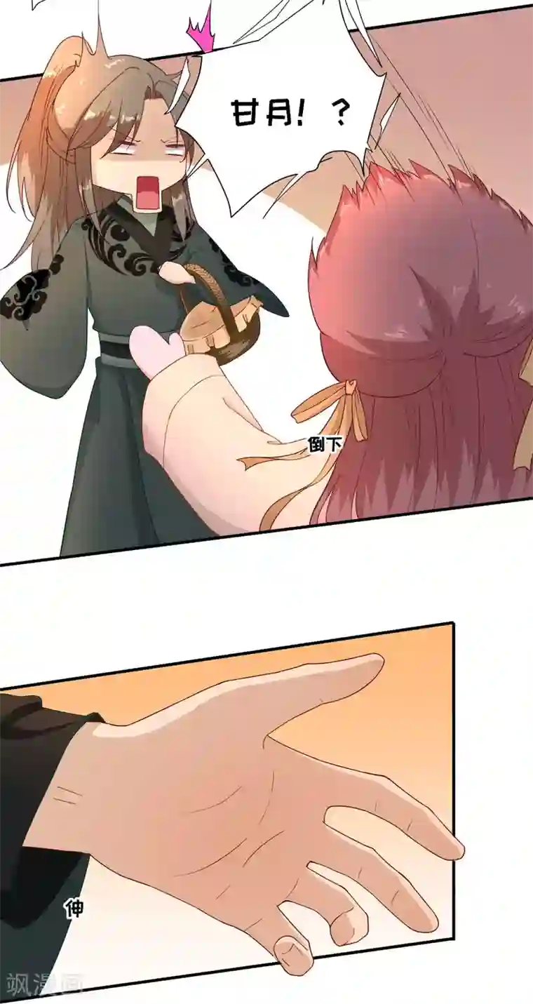 男神村长想撩我第47话 再次升温