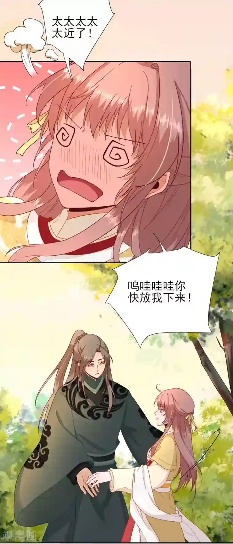 男神村长想撩我第47话 再次升温