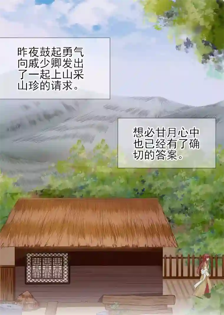 男神村长想撩我第47话 再次升温