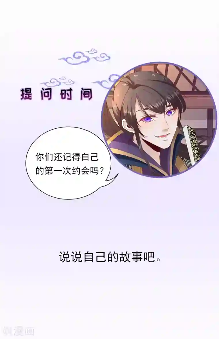 男神村长想撩我第47话 再次升温