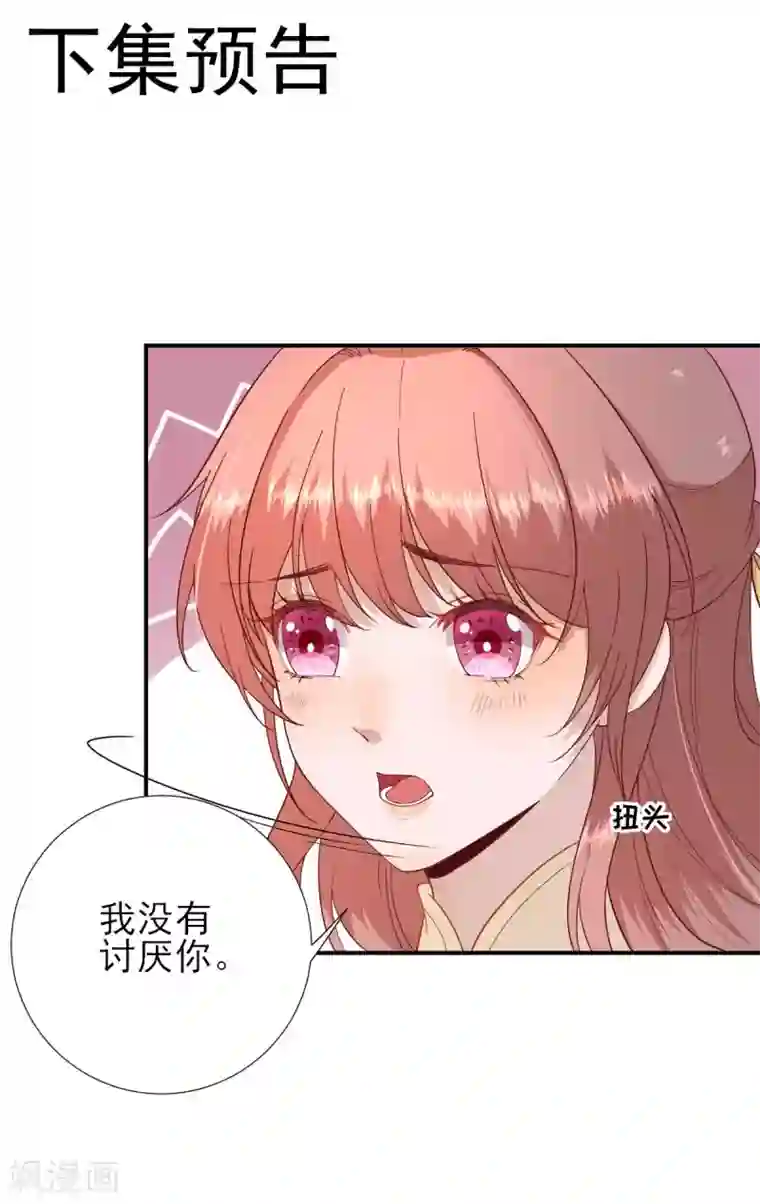 男神村长想撩我第47话 再次升温