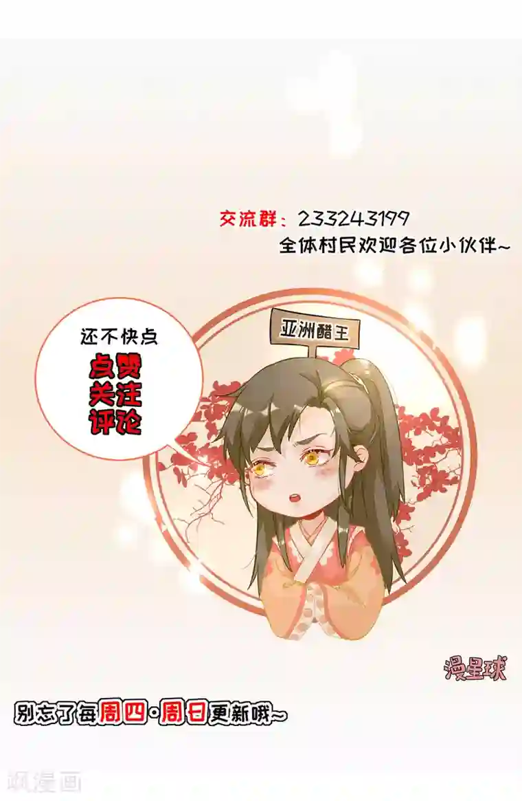 男神村长想撩我第47话 再次升温