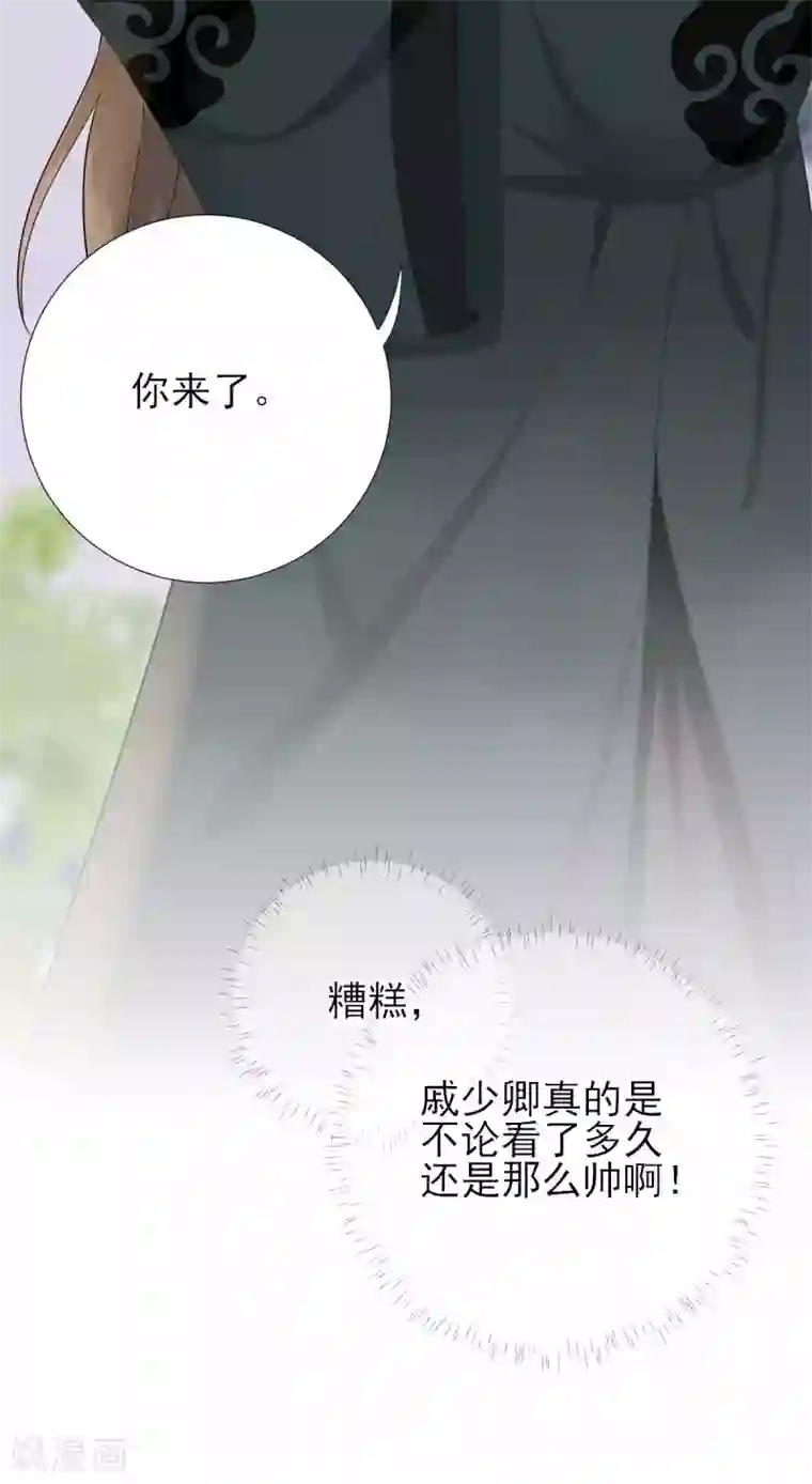 男神村长想撩我第47话 再次升温