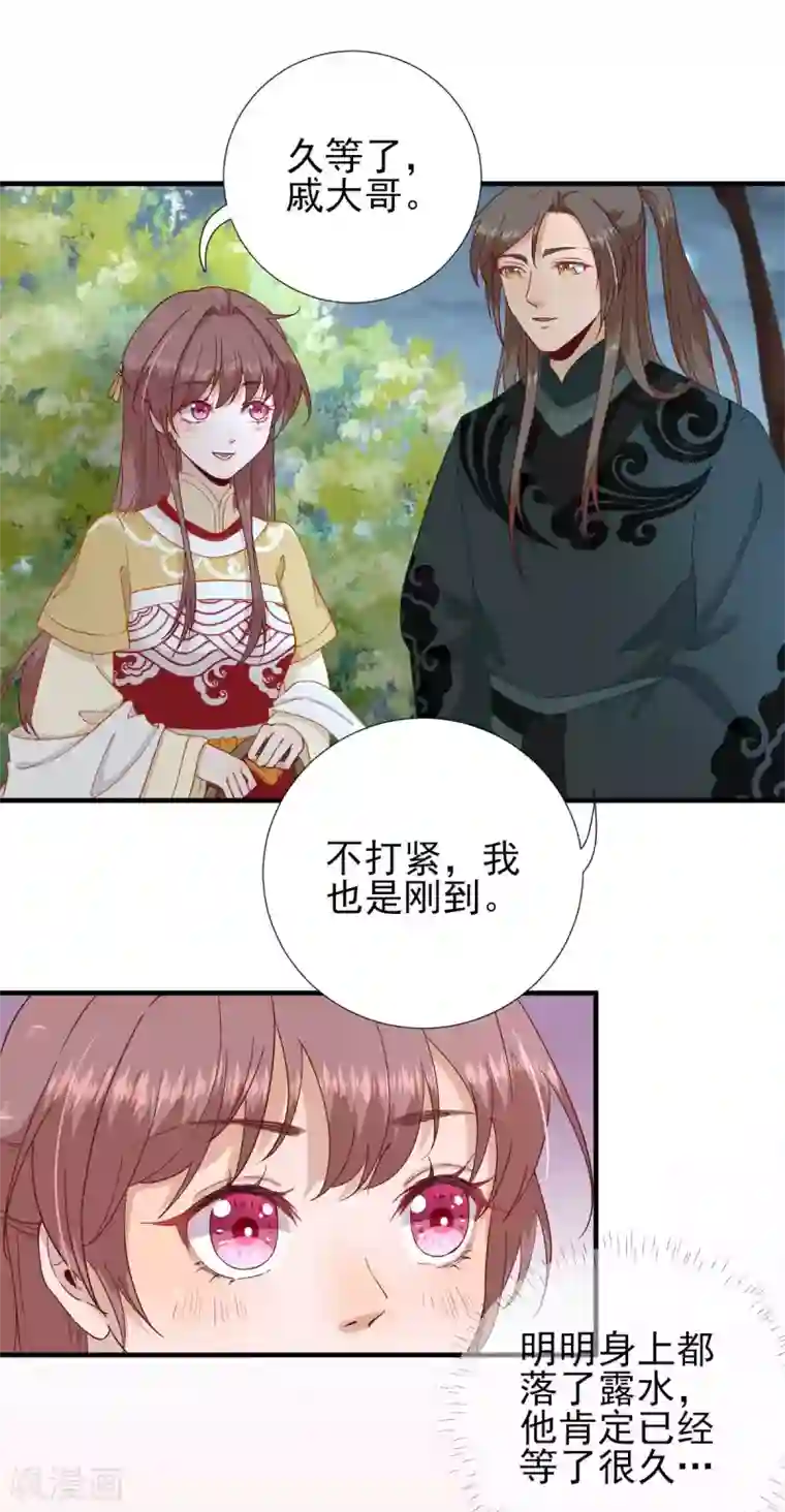 男神村长想撩我第47话 再次升温