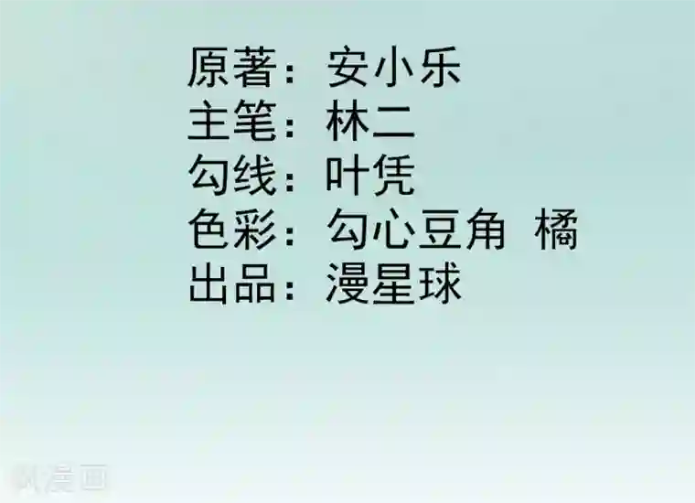 男神村长想撩我第48话 甘月的告白