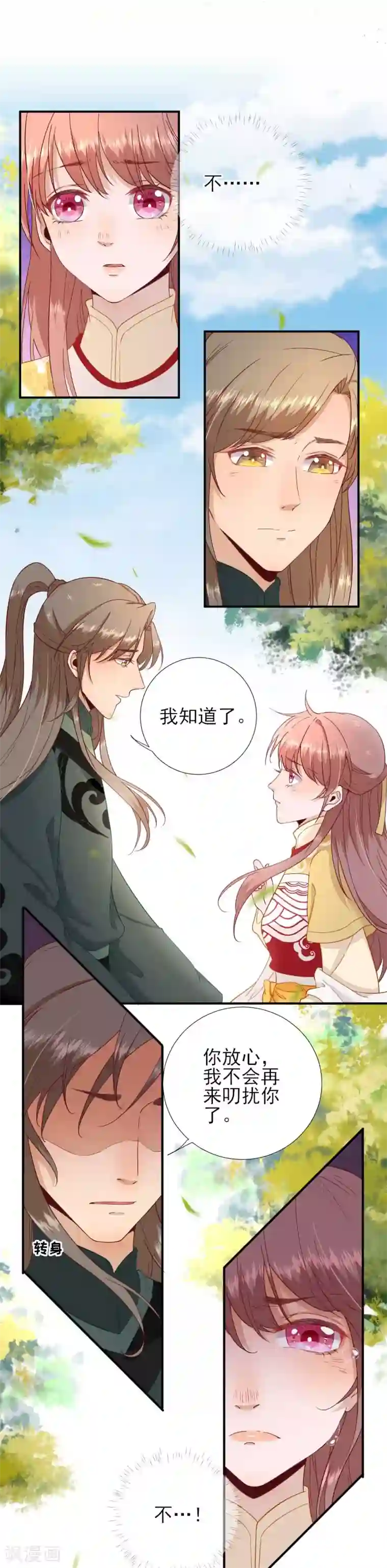 男神村长想撩我第48话 甘月的告白