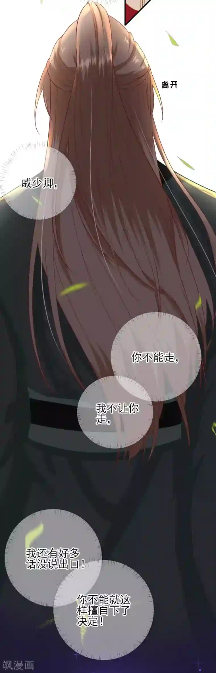 男神村长想撩我第48话 甘月的告白