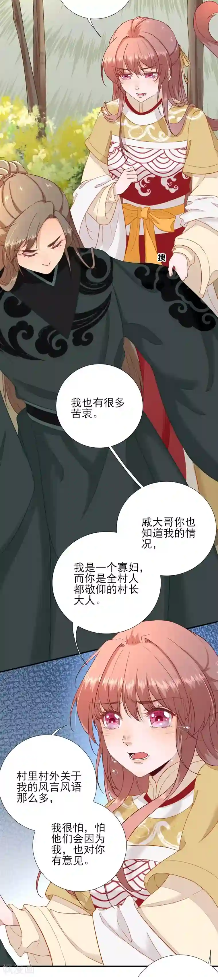 男神村长想撩我第48话 甘月的告白