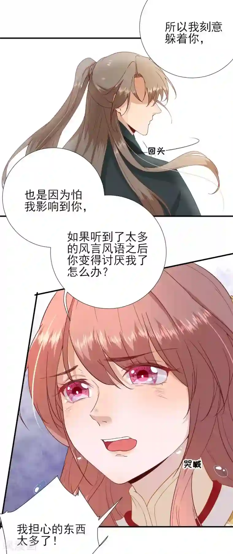 男神村长想撩我第48话 甘月的告白