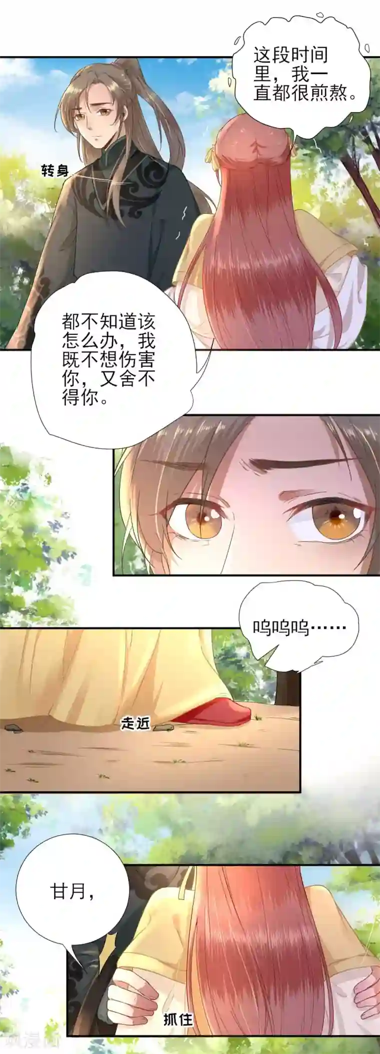 男神村长想撩我第48话 甘月的告白