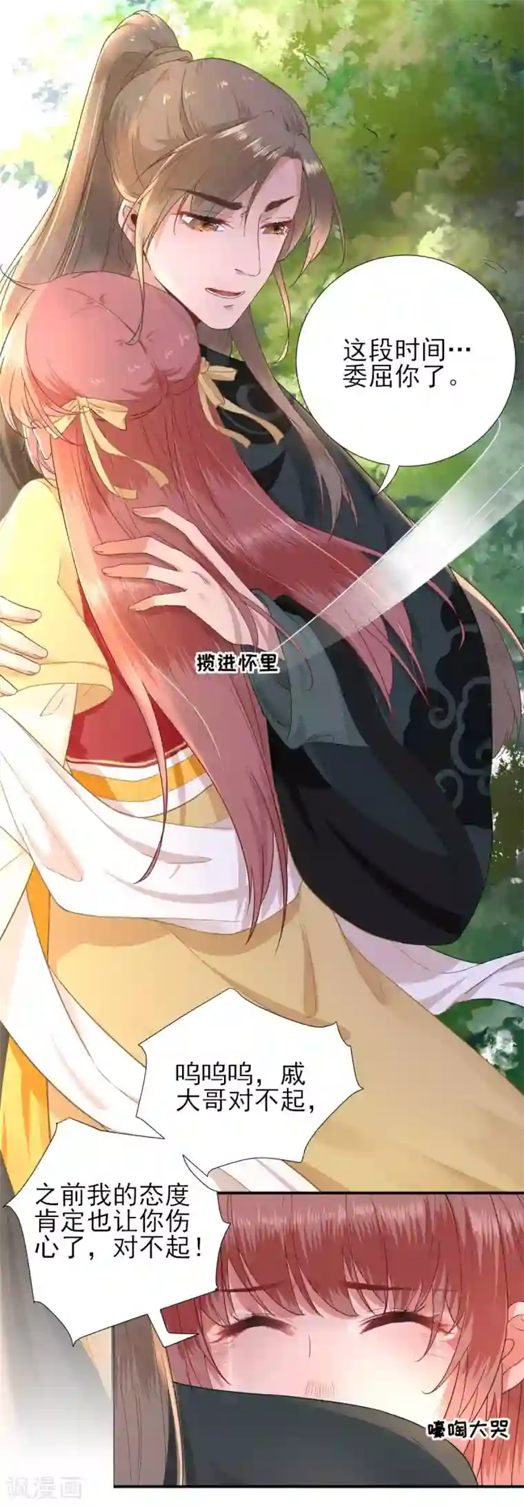 男神村长想撩我第48话 甘月的告白