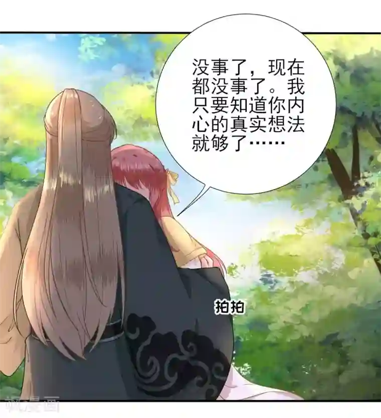 男神村长想撩我第48话 甘月的告白