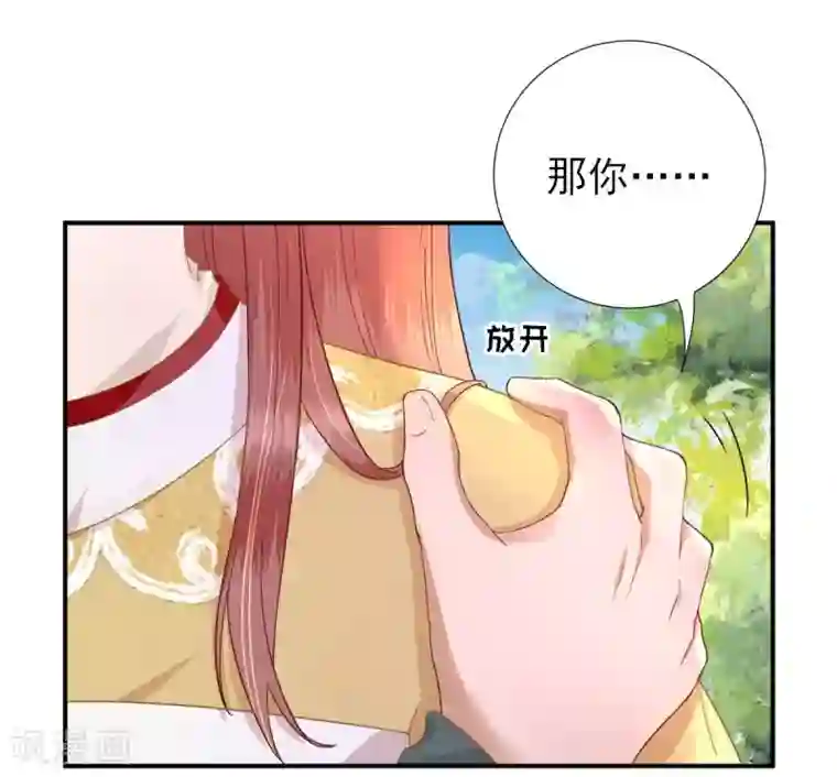 男神村长想撩我第48话 甘月的告白