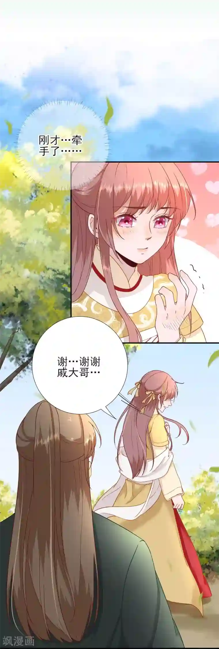 男神村长想撩我第48话 甘月的告白