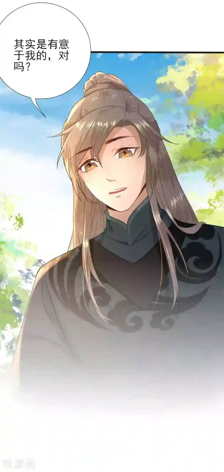 男神村长想撩我第48话 甘月的告白