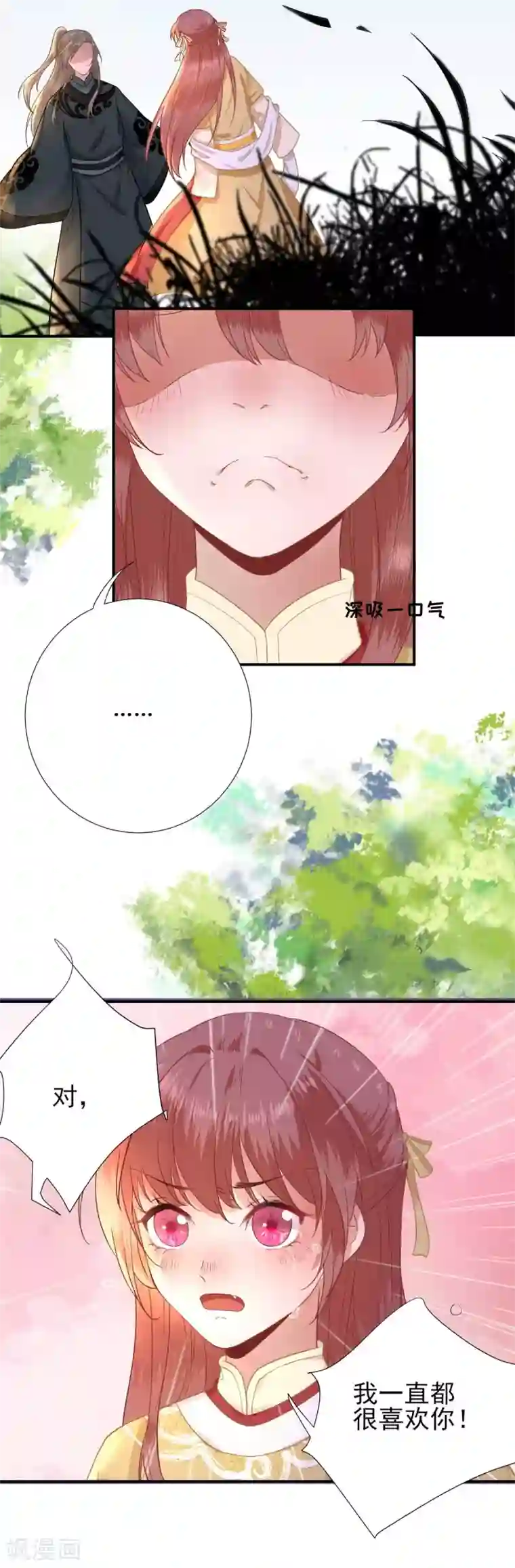 男神村长想撩我第48话 甘月的告白