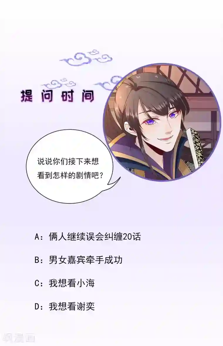 男神村长想撩我第48话 甘月的告白