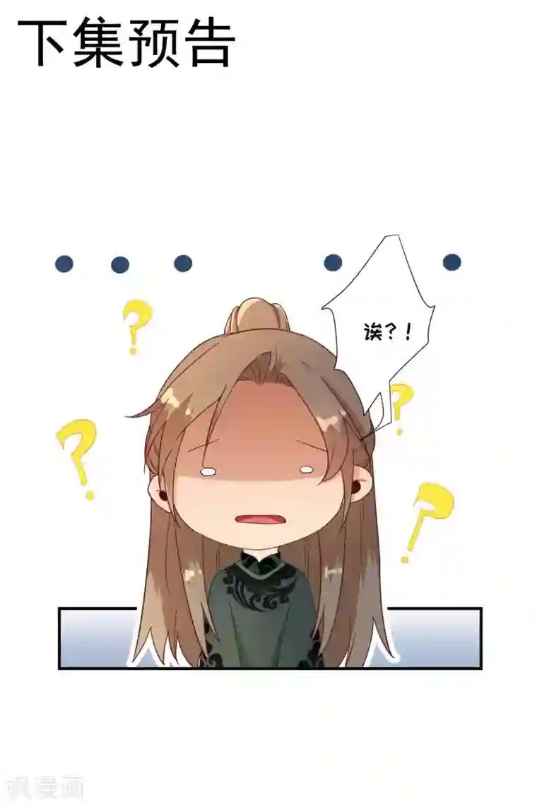 男神村长想撩我第48话 甘月的告白