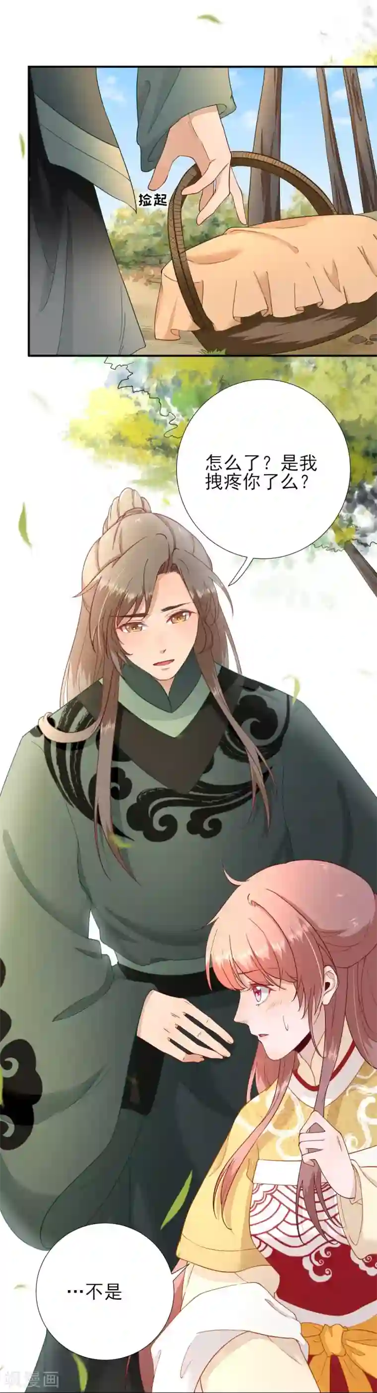 男神村长想撩我第48话 甘月的告白