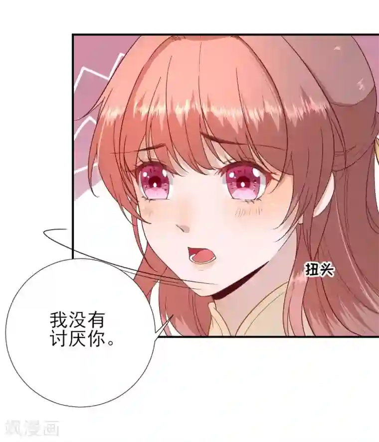 男神村长想撩我第48话 甘月的告白