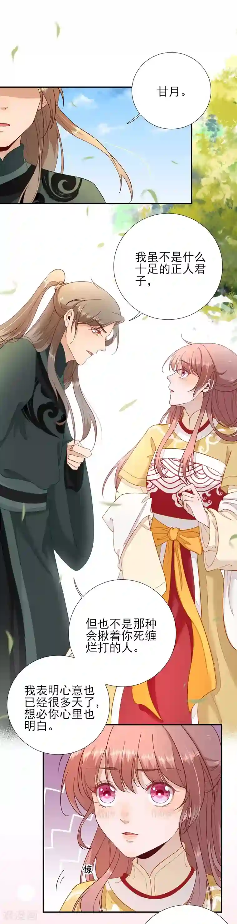 男神村长想撩我第48话 甘月的告白