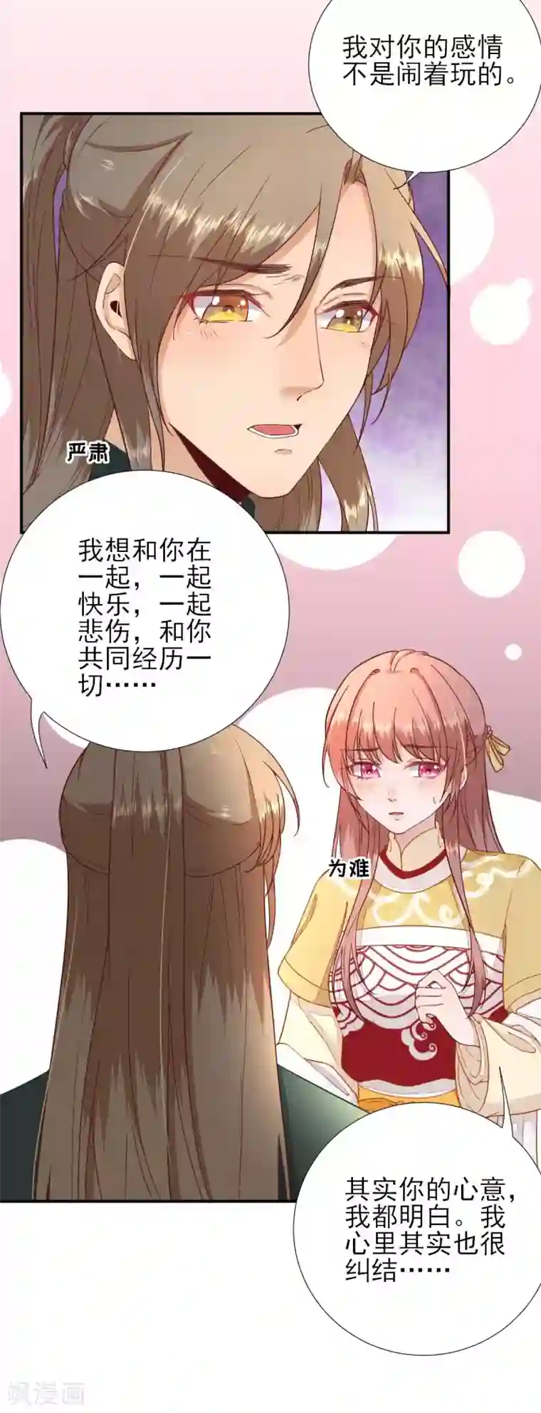 男神村长想撩我第48话 甘月的告白