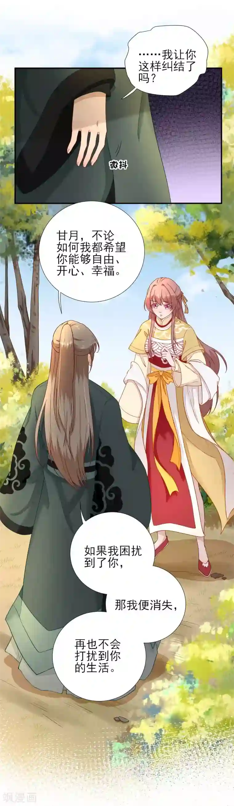 男神村长想撩我第48话 甘月的告白