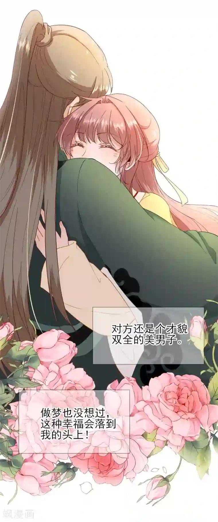 男神村长想撩我第49话 关系确定