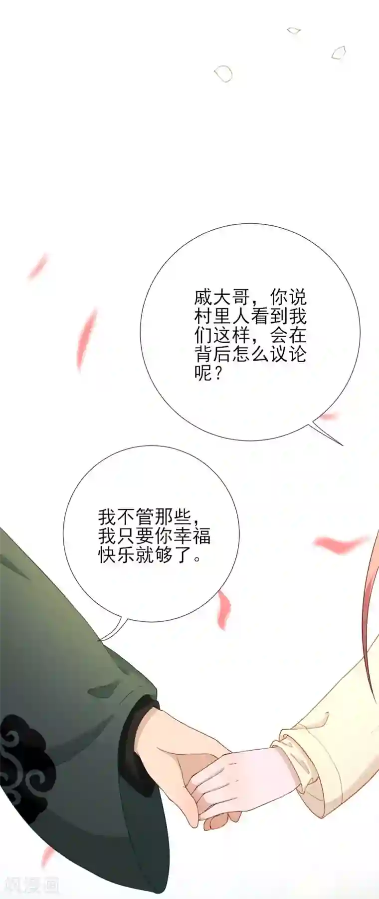 男神村长想撩我第49话 关系确定