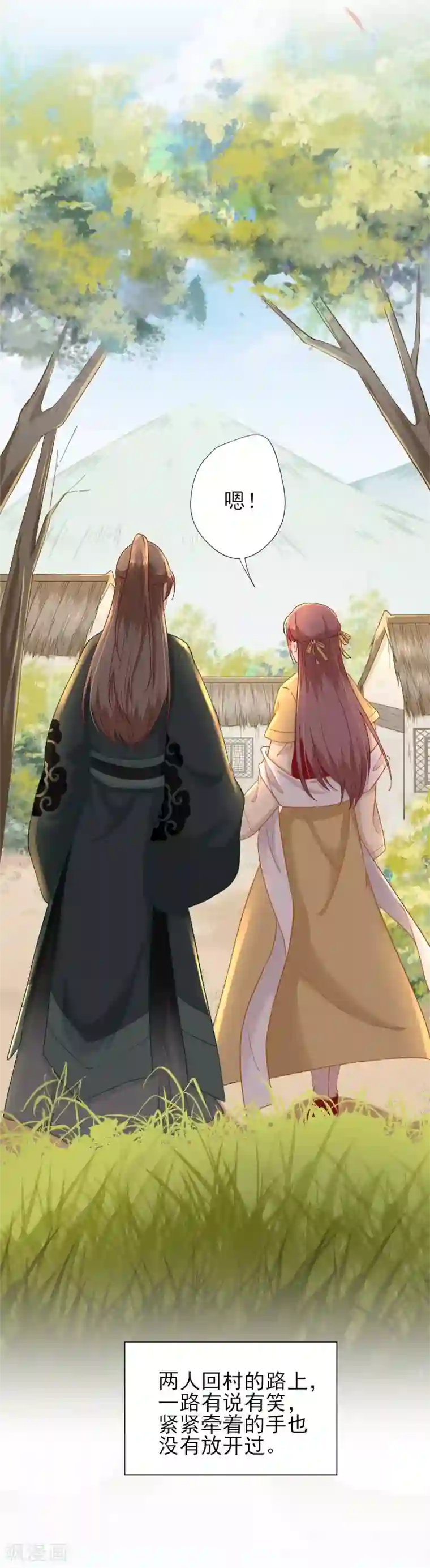 男神村长想撩我第49话 关系确定