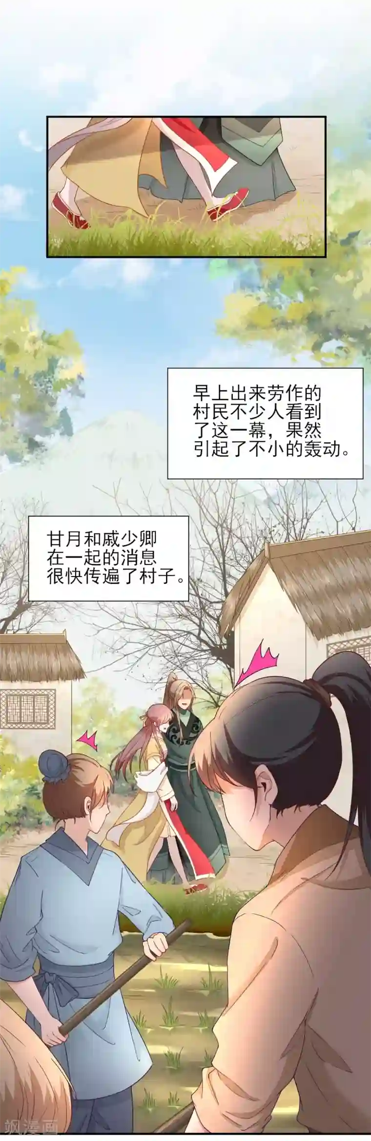 男神村长想撩我第49话 关系确定