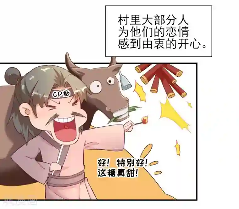 男神村长想撩我第49话 关系确定