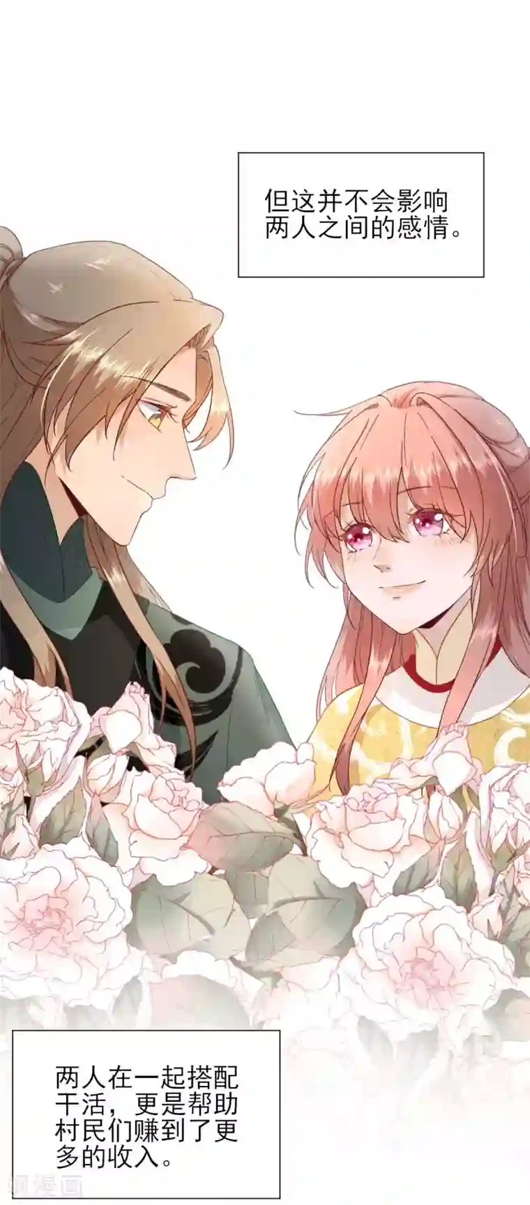 男神村长想撩我第49话 关系确定