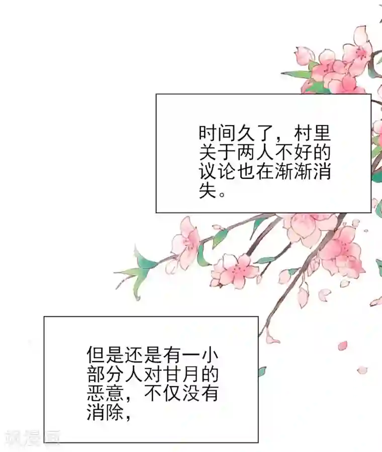 男神村长想撩我第49话 关系确定