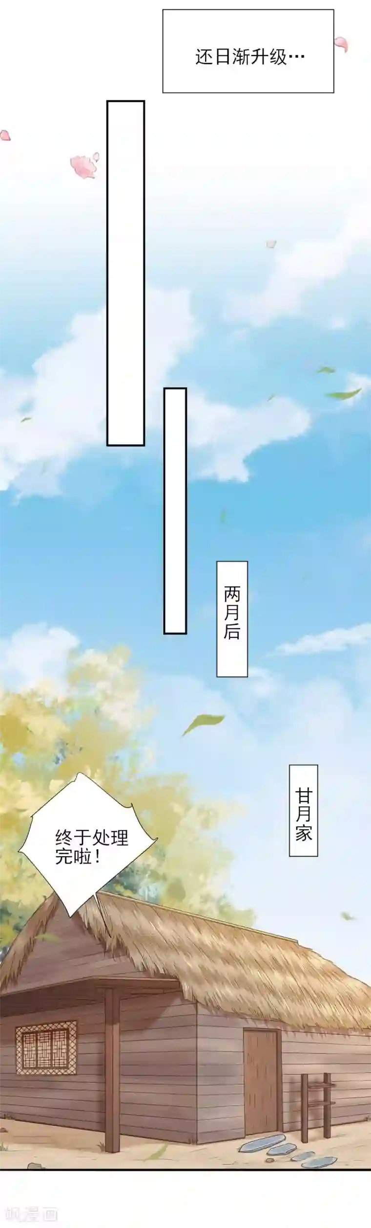 男神村长想撩我第49话 关系确定