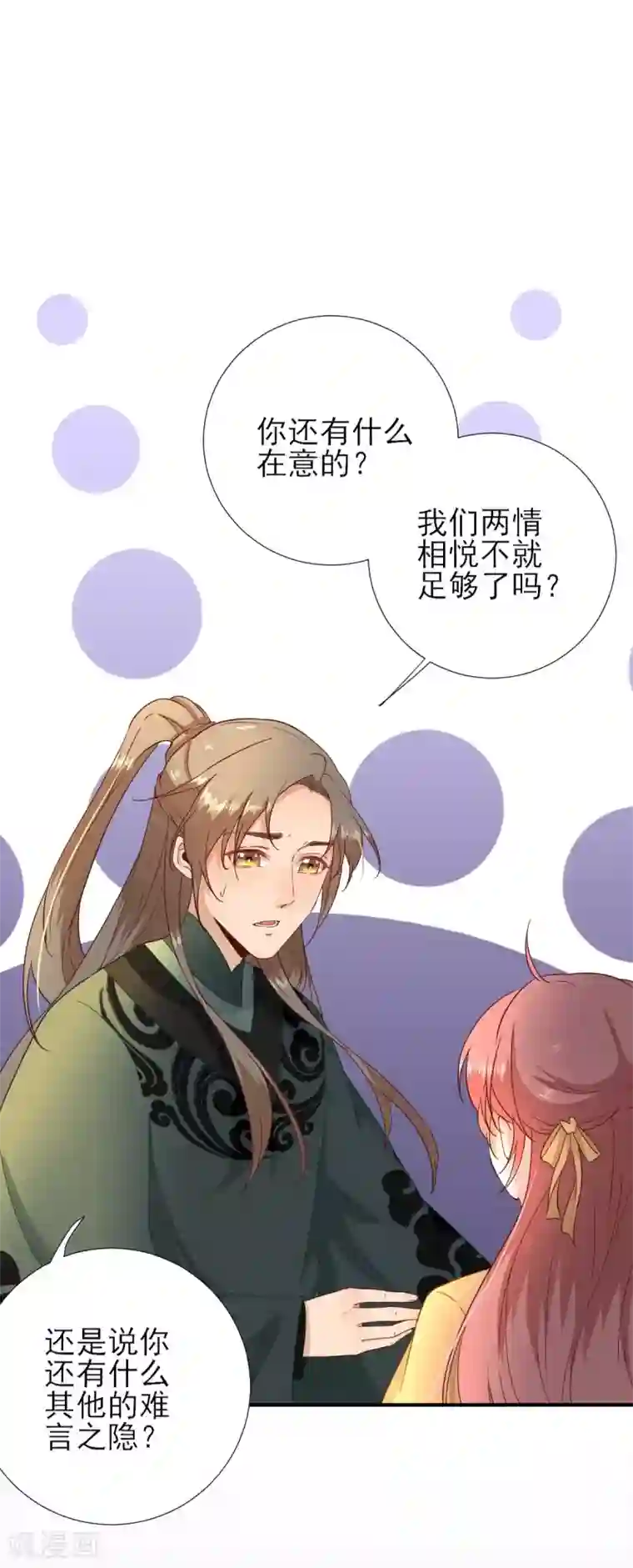 男神村长想撩我第49话 关系确定