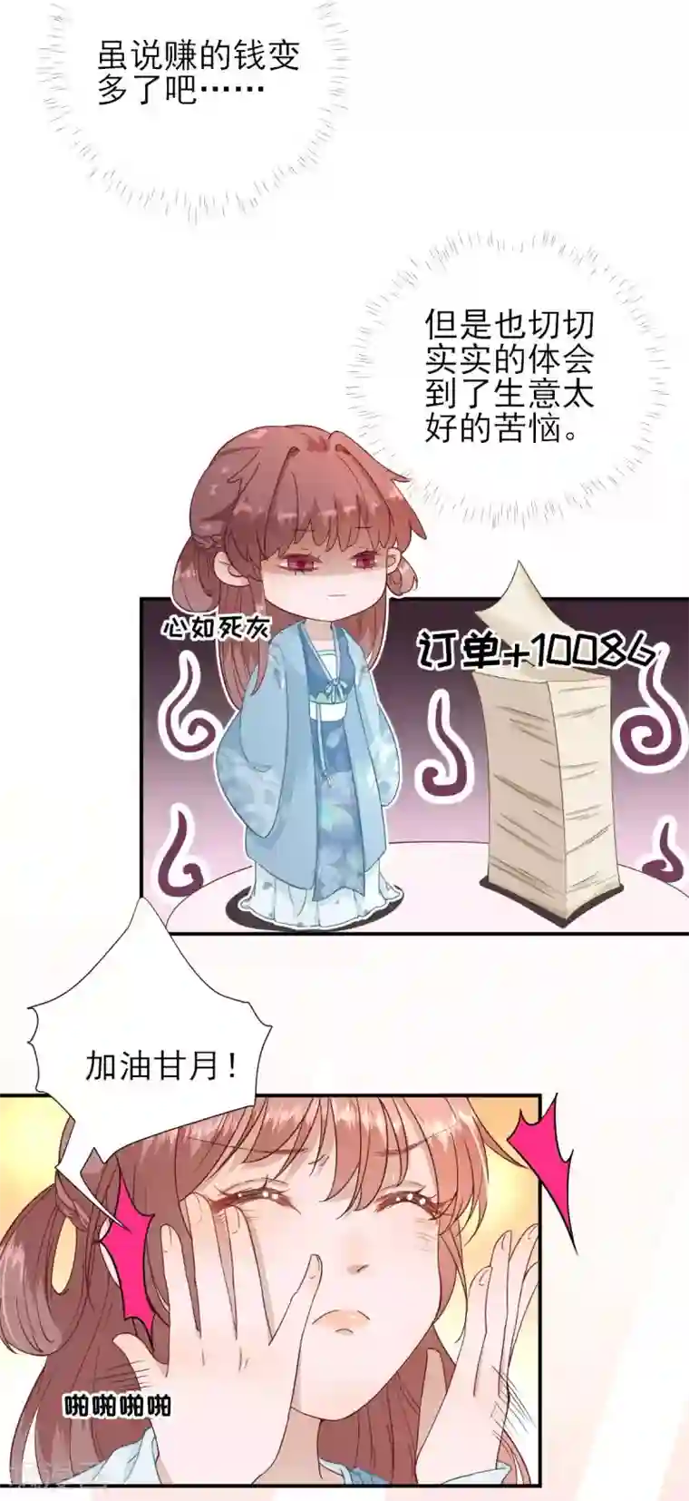 男神村长想撩我第49话 关系确定