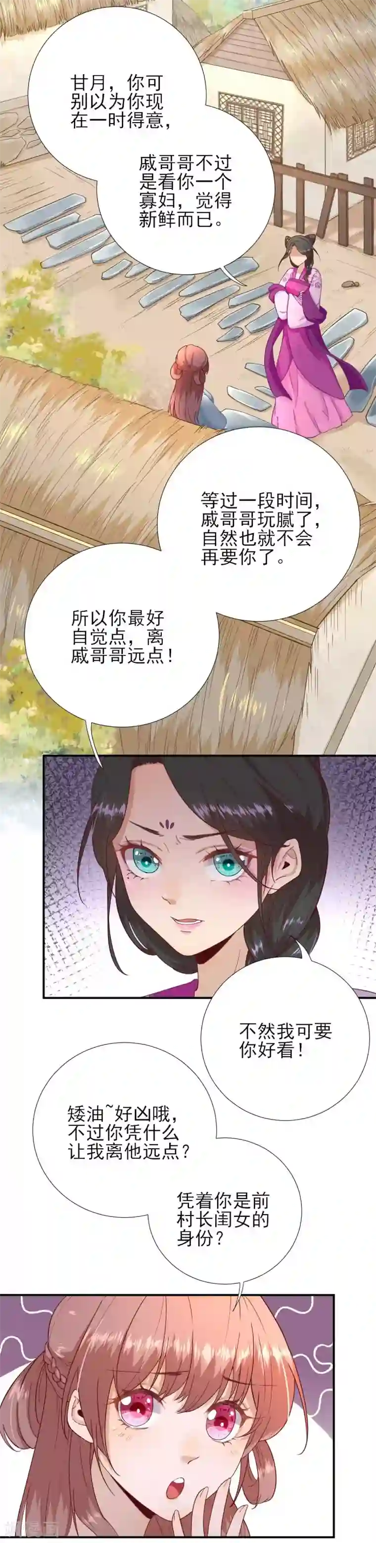 男神村长想撩我第49话 关系确定