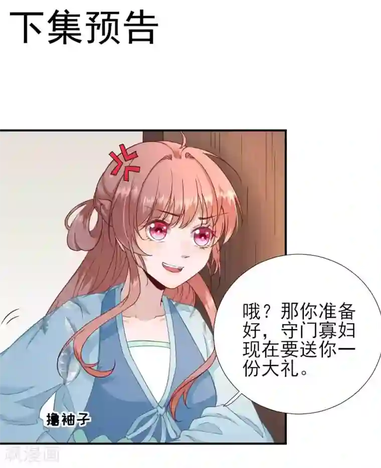 男神村长想撩我第49话 关系确定