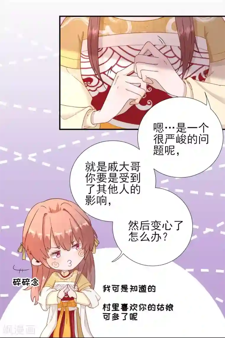 男神村长想撩我第49话 关系确定