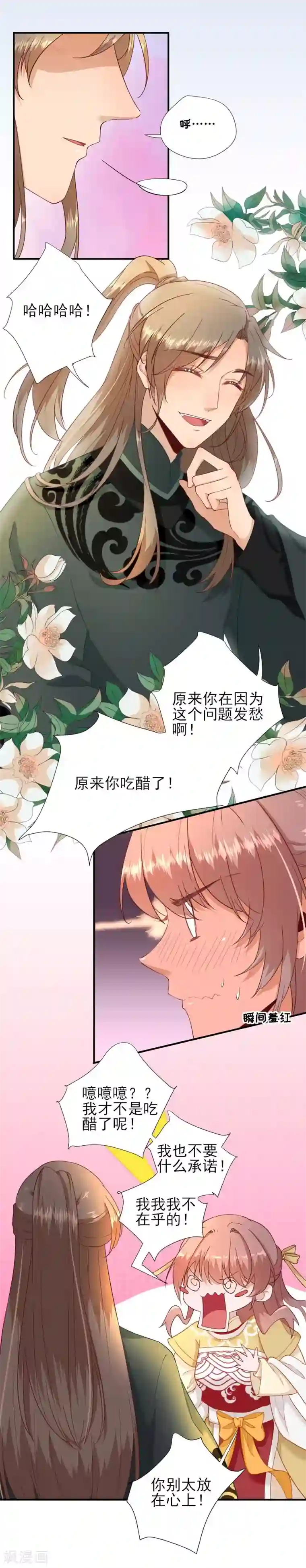 男神村长想撩我第49话 关系确定