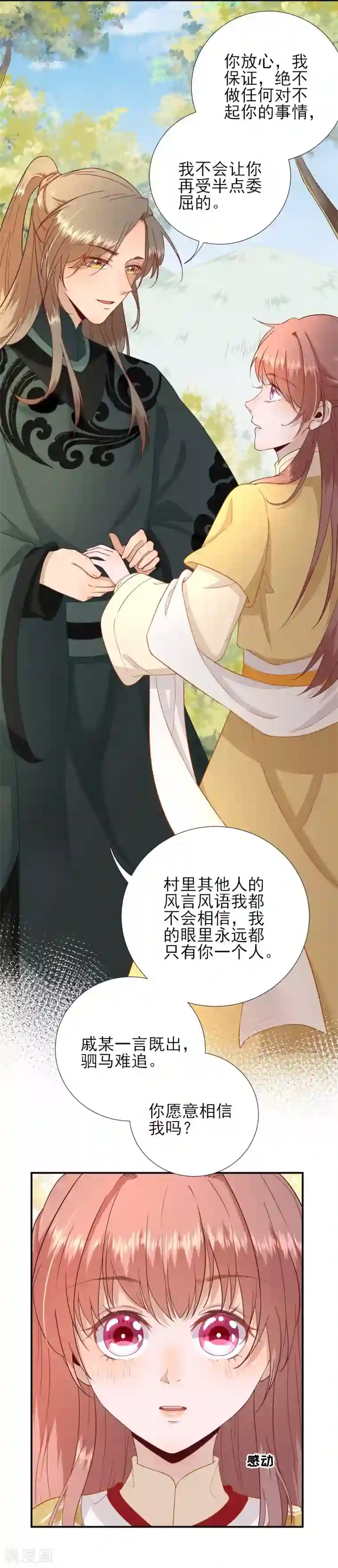 男神村长想撩我第49话 关系确定