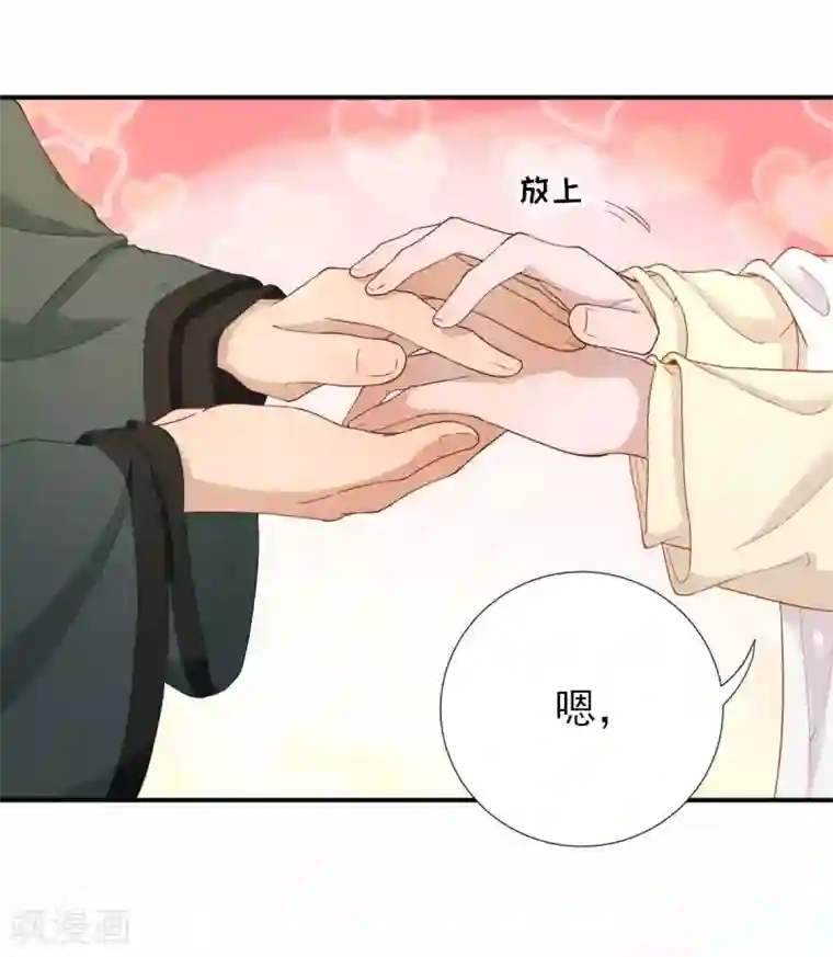 男神村长想撩我第49话 关系确定