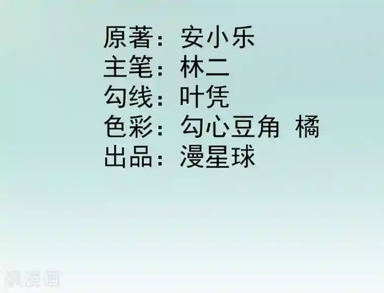 男神村长想撩我第50话 白檀儿碰壁