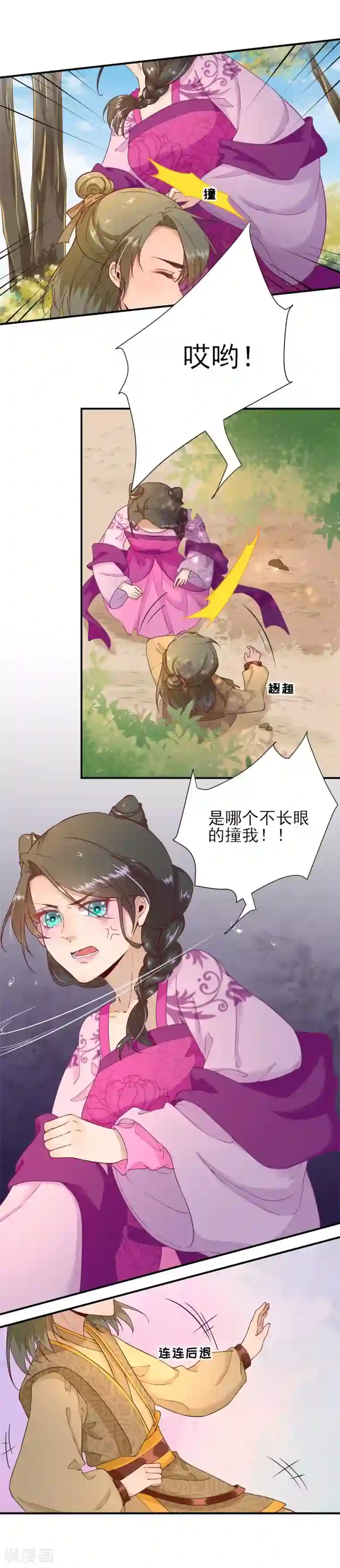 男神村长想撩我第50话 白檀儿碰壁