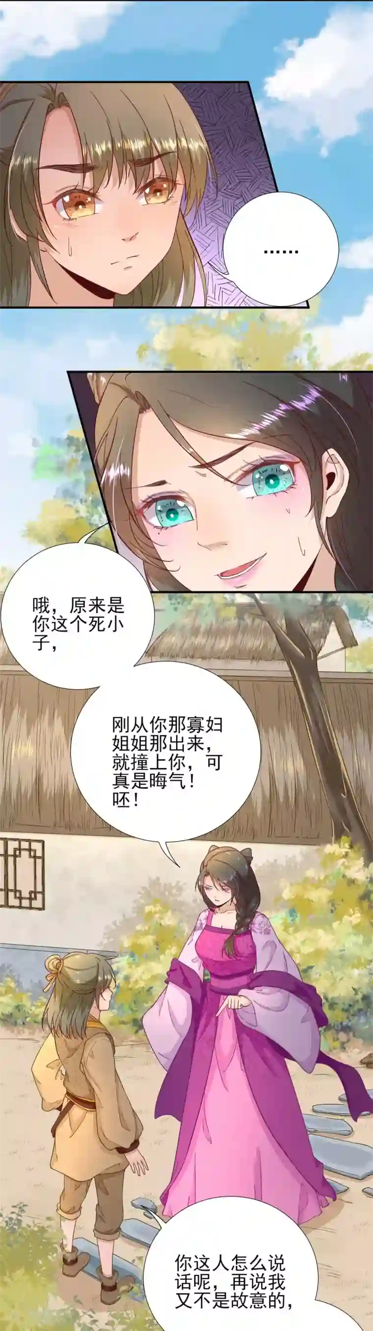 男神村长想撩我第50话 白檀儿碰壁